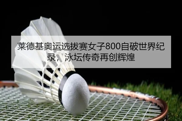 lai-de-ji-ao-yun-xuan-ba-sai-nv-zi-zi-po-shi-jie-ji-lu-yong-tan-chuan-qi-zai-chuang-hui-huang-3-253.jpg