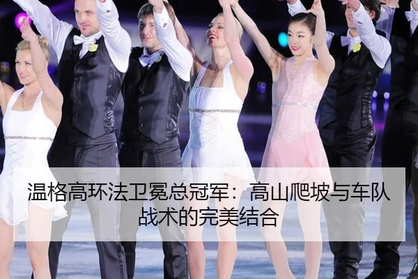 wen-ge-gao-huan-fa-wei-mian-zong-guan-jun-gao-shan-pa-po-yu-che-dui-zhan-shu-de-wan-mei-jie-he-2-640.jpg