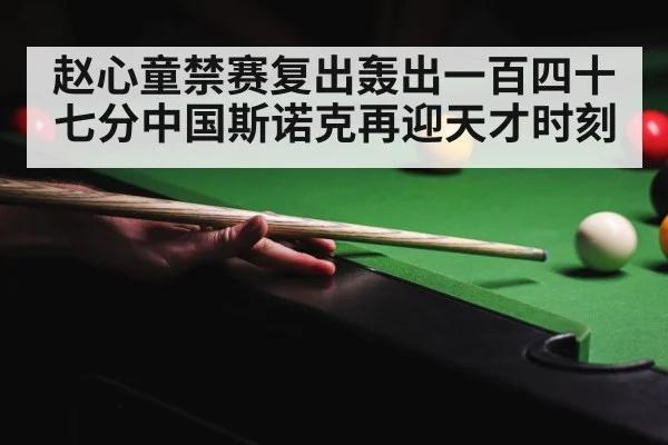 snooker 147 break