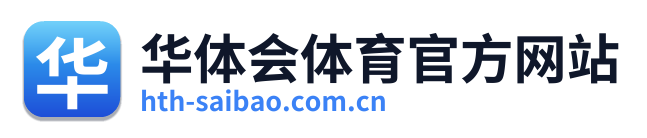 华体会体育官方网站 Logo